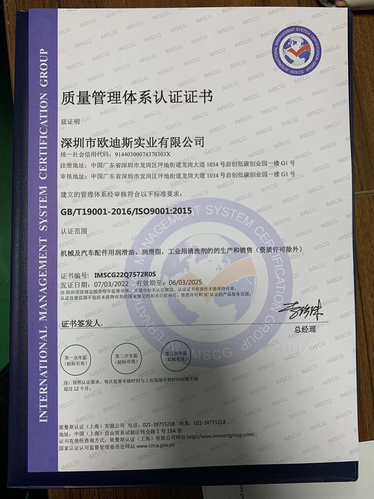 ISO9001质量管理体系证书