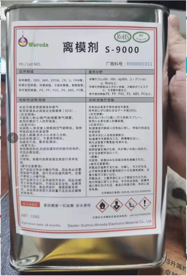 离模剂